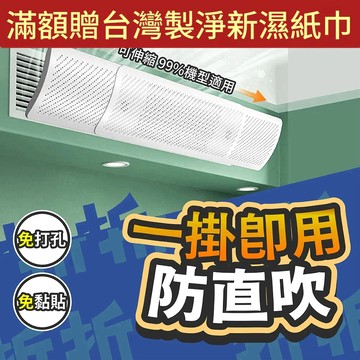 【折折小舖】免打孔冷氣擋風板 (多角度調節/防直吹) 空調導風板 出風口擋板 居家舒適 月子必備