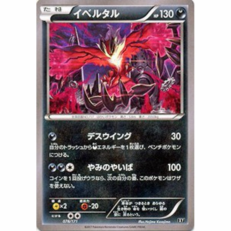 ポケモンカードゲームsm イベルタル The Best Of Xy 中古品 通販 Lineポイント最大1 0 Get Lineショッピング