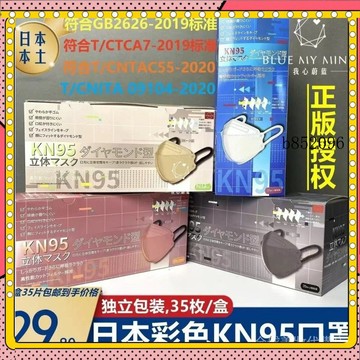 🔥台灣出貨 免運 日本正品森伝KN95口罩彩色柳葉型3D立體自吸過濾防塵獨立包裝35枚1
