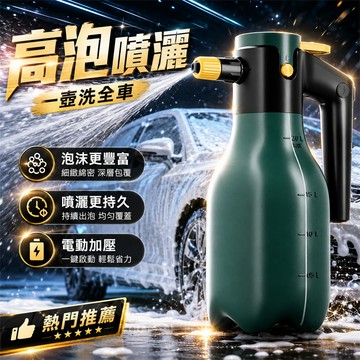 【最低價✨】大容量噴壺 手持泡沫噴壺 氣壓泡沫噴壺 高壓泡沫噴壺 機車洗車噴壺 庭院噴壺 園藝噴壺 電動泡沫機 加壓噴壺