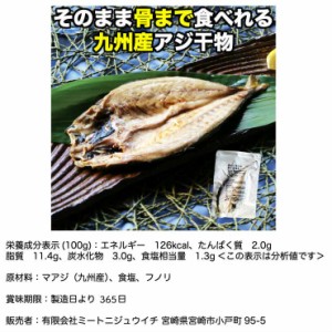 魚 レトルト あじの干物 約90g×2枚 鯵 鰺 アジ マアジ ひもの 干物セット 乾物 塩焼き 焼き魚 グリル おつまみ 国産 九州産 骨まで食べ