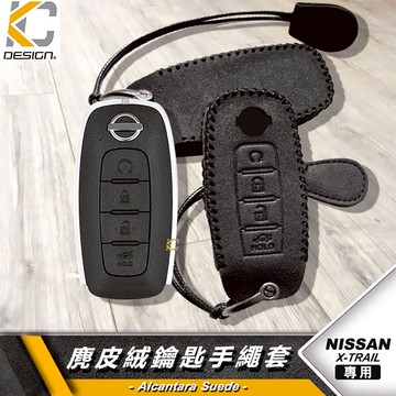 Nissan 日產 sentra  Tiida Kicks XTrail 鑰匙 鎖匙包 翻毛皮 麂皮 反皮 麂皮絨