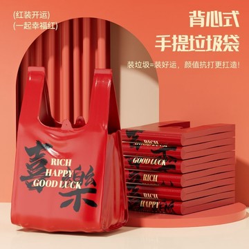 🔥臺灣出貨🔥塑膠袋 打包袋 紅色垃圾袋 家用加厚手提式背心袋 廚房專用塑膠袋 商用新年印花高顔值