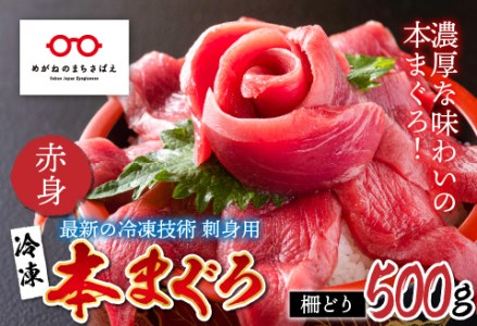 本マグロ赤身 500g（柵どり）