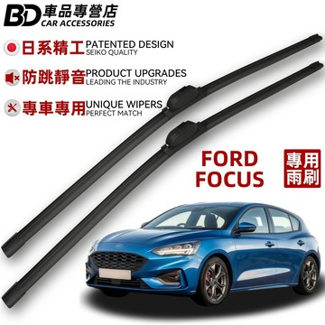 【靜音防跳雨刷】FORD FOCUS 專用雨刷 FOCUS MK4.5~MK1 全年份 軟骨雨刷 福特 FOCUS 雨刷