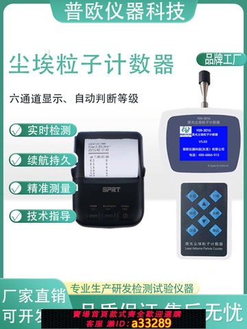 {可打統編 超低價}Y09-3016手持激光塵埃粒子計數器醫院潔凈無塵手術室顆粒等級檢測