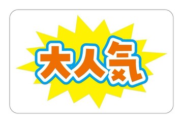 動感 POP 超人氣