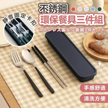 【蝦皮隔日到貨】環保餐具 不鏽鋼 餐具組 不鏽鋼餐具組 環保餐具組 不鏽鋼餐具 不鏽鋼餐具組 湯匙 筷子