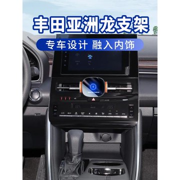 適用24豐田亞洲龍車載手機支架19-23款汽車無線充多功能防抖導航