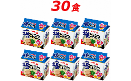 R5-20　サッポロ一番　塩とんこつラーメン　インスタント袋麺３０袋＊