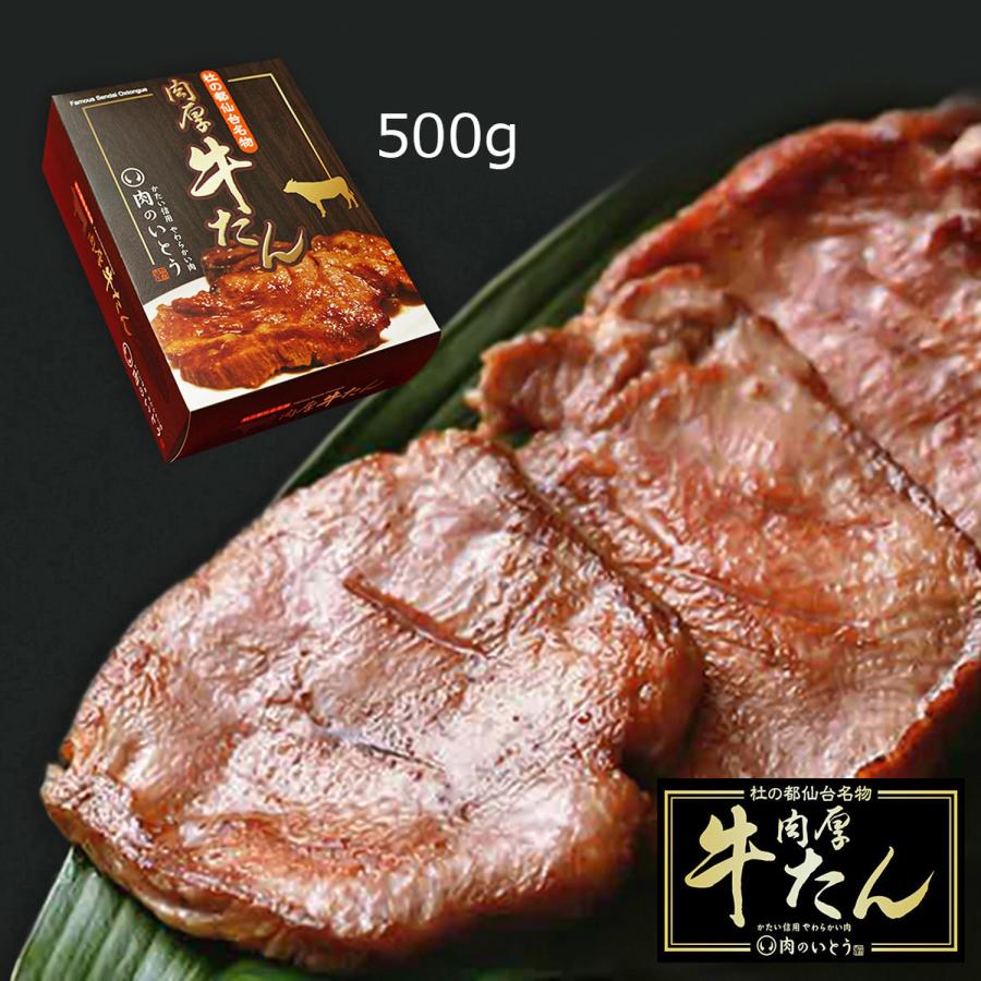 肉厚牛タン 500g タン 牛肉 牛タン 焼肉 ヘルシー 仙台名物 ビーフ おかず 厚切り 本格牛たん バーベキュー 焼き肉