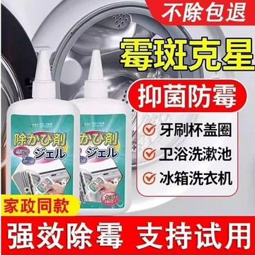 免運✨除黴 除黴凝膠 除黴凝膠 除黴膠 除黴膏 日本 牆壁除黴 除黴啫哩劑家用廚房去黴斑黴菌去汙冰箱洗衣機膠圈去黑