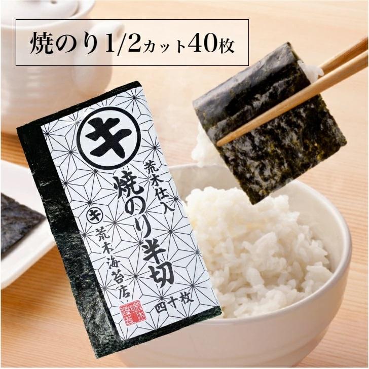 海苔　有明産訳あり焼き海苔　半切40枚(板海苔20枚分)　キズ焼きのり　海苔弁用　おにぎりのり