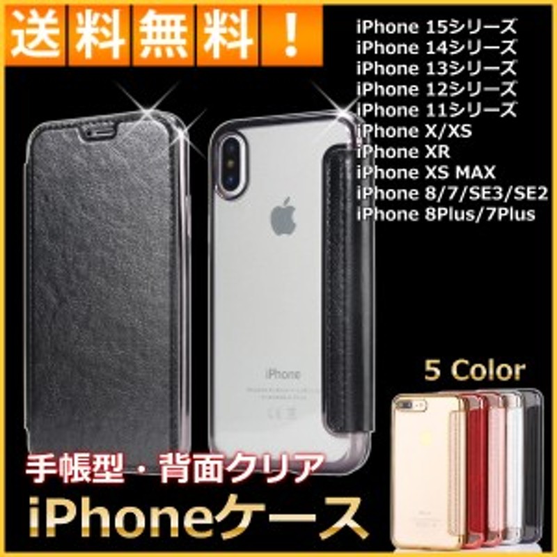 iPhoneケース 手帳型 クリア iPhone15 14 13 12 Pro mini SE3 SE2