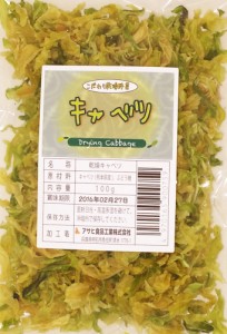 キャベツ 100g×3袋 熊本県産 乾燥野菜 （メール便）九州産 吉良食品 ドライキャベツ 干し野菜 国産 国内産 乾物 便利野菜 備蓄 非常食