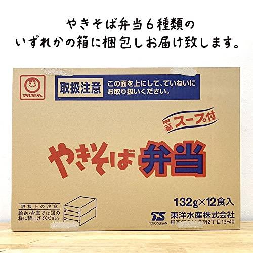 マルちゃん やきそば弁当 いろいろ食べ比べセット 12個入（6種類×2個）[やきそば弁当 太麺コク甘ソース味 ねぎ塩味 たらこ味バター風味 ちょい辛 