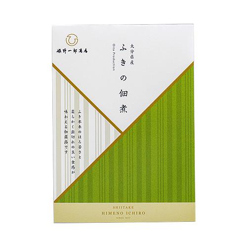 ふき本来のほろ苦さと柔らかさ 姫 ふきの佃煮 50g 保存料不使用 化学調味料不使用 姫野一郎商店