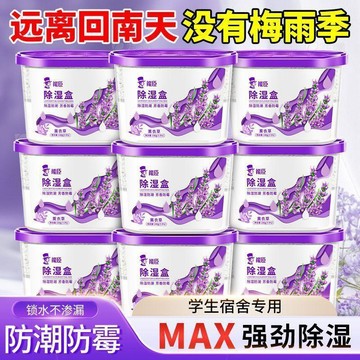 臺灣/🌸除濕 除濕袋 除濕盒 梅雨能臣薰衣草除溼盒家用室內宿舍衣櫃吸溼防潮防黴香氛除溼去黴神器