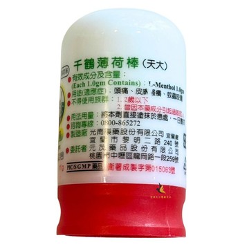 【現貨可刷卡超取】千鶴 薄荷棒 乙類成藥 11G/瓶