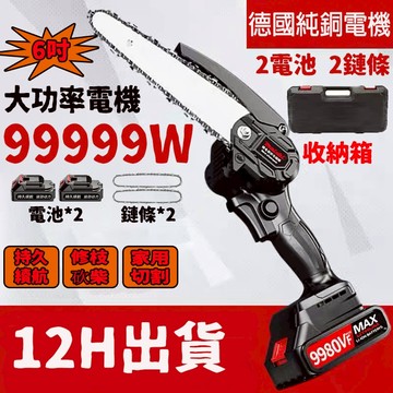 🔥台灣出貨 6H出貨🔥電動伐木鋸 德國6寸純銅鋰電鋸 電鏈鋸 單手鋸 軍刀鋸 無線鋰電鋸 伐木果園修枝鋸子 手提電鏈鋸