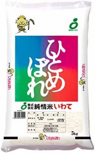  岩手県産ひとめぼれ 5kg