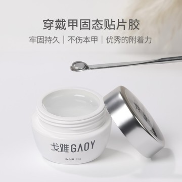 ❰現貨+預購❱ 戈雅 固態貼片 PVC 軟糖膠膠甲片粘合劑固體罐裝光療凝膠不傷甲粘鑽專用美甲膠 美甲 黏鑽膠 凝膠 光療