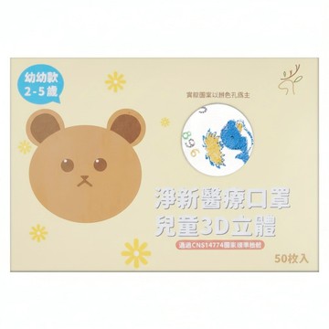 淨新科技 3D立體幼幼細耳醫療口罩  鯨魚  50片  1盒
