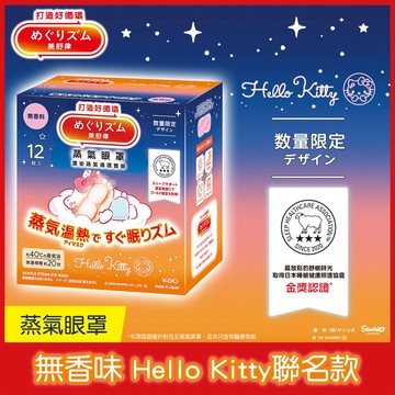 【美舒律】蒸氣眼罩-純淨無香_三麗鷗款（12片/盒）