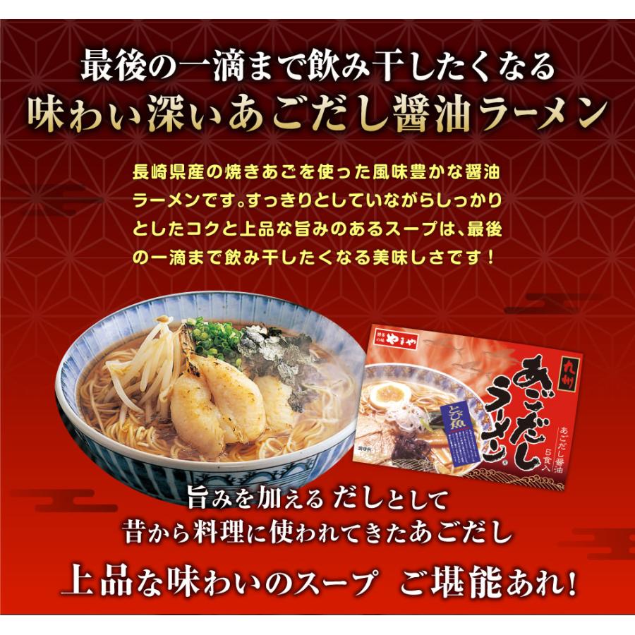 やまや あごだしラーメン(5食入)(九州 お取り寄せ グルメ おつまみ ご飯のお供 手土産 ギフト)