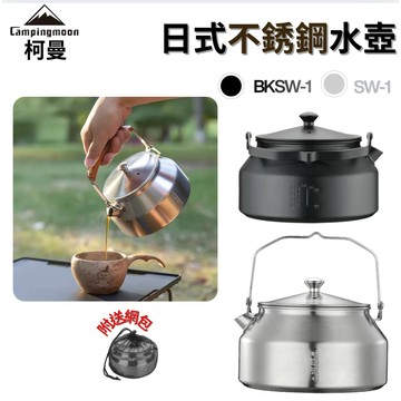 【柯曼】不鏽鋼燒水壺 SW-1 BKSW-1 304不鏽鋼 自立手把 1L 圓潤壺嘴 茶壺 水壺 內裡刻度 登山 野炊