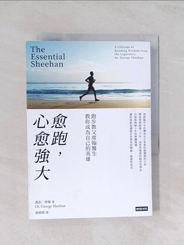 【書寶二手書T1／漫畫書_Q46】愈跑，心愈強大：跑步教父席翰醫生教你成為自己的英雄（再戰十年版）_喬治．席翰, 游淑峰