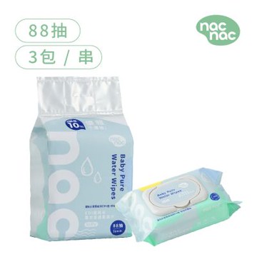 【nac nac】EDI嬰兒潔膚柔濕巾 附蓋88抽 X 3包(純水溼紙巾/嬰兒柔膚巾)