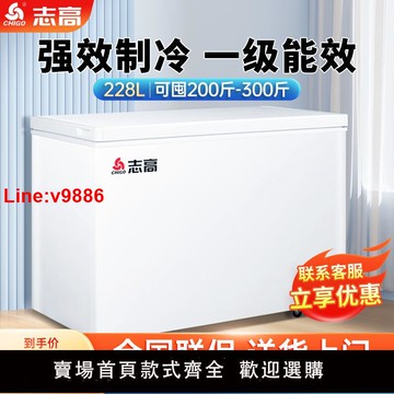 【台灣公司 超低價】志高228/388L冰柜家用商用大容量冷藏冷凍柜保鮮兩用臥式速凍冷柜