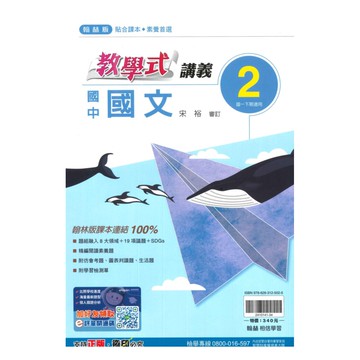 翰林國中教學式講義國文1下