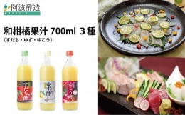 和柑橘果汁700ml 3種セット