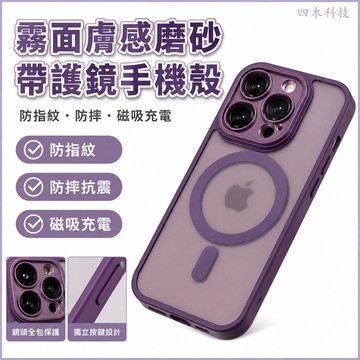 霧面膚感磨砂 帶護鏡 防指紋 防摔手機殼 適用 蘋果 iPhone 15 14 13 12 11 Pro Max 保護殼