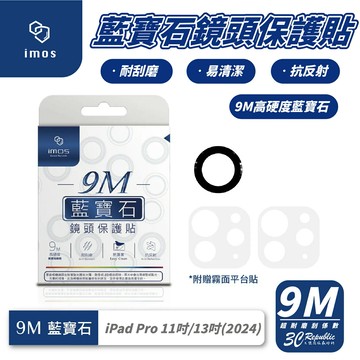 imos 9M 藍寶石 鏡頭貼 玻璃貼 保護貼 適 2024 iPad Pro 11 13 吋