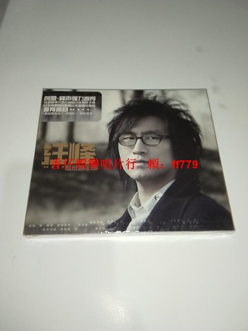 汪峰 怒放的生命 專輯CD 正版全新未拆封 收藏必備 經典搖滾音樂