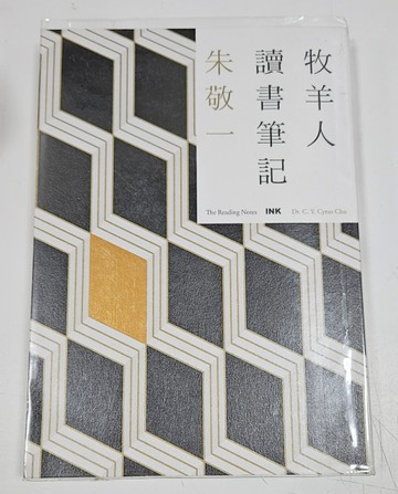 牧羊人讀書筆記（限量作者親簽版）[二手書_良好]