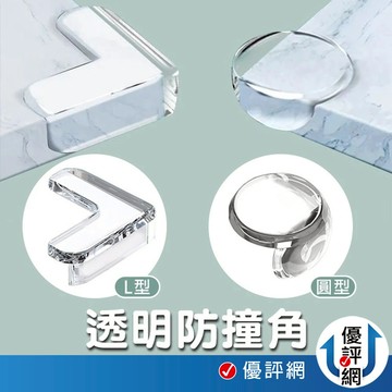 加厚防撞角 L型防撞角 桌角防護矽膠墊 護角 桌角墊 桌腳防撞條 L防撞角 防撞墊 圓球防撞角