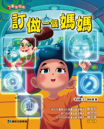 訂做一個媽媽