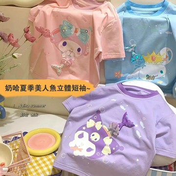 Mini baby🌷現貨🌷女童上衣 短袖上衣 短袖T恤 三麗鷗 美人魚 純棉 夏季 可愛