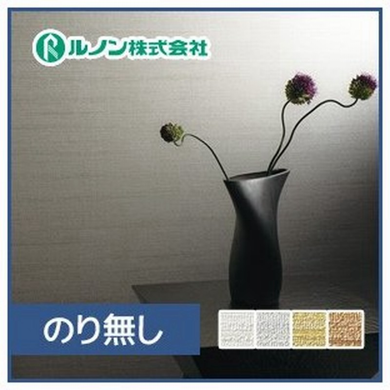 壁紙 クロス のり無し壁紙 ルノン Home 23 空気を洗う壁紙 クラフト ライン 不燃 淡海 Oumi Rh 7579 Rh 75 N 通販 Lineポイント最大0 5 Get Lineショッピング