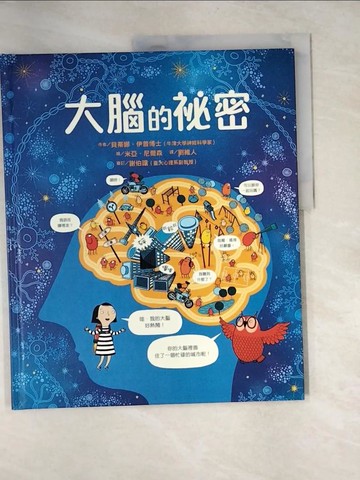 【書寶二手書T5／少年童書_UEU】大腦的祕密_米亞．尼爾森（Mia Nilsson）