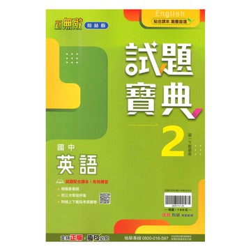 翰林國中試題寶典英語1下