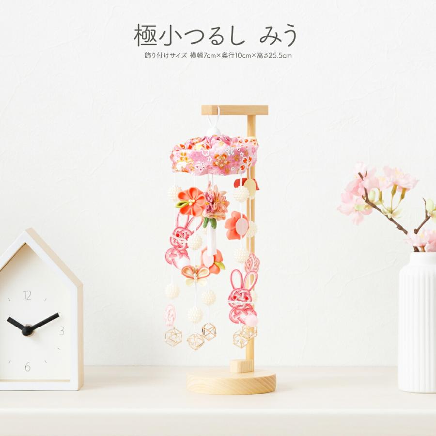 つるし雛 吊るし雛 吊るし飾り 雛人形 おしゃれ かわいい 極小