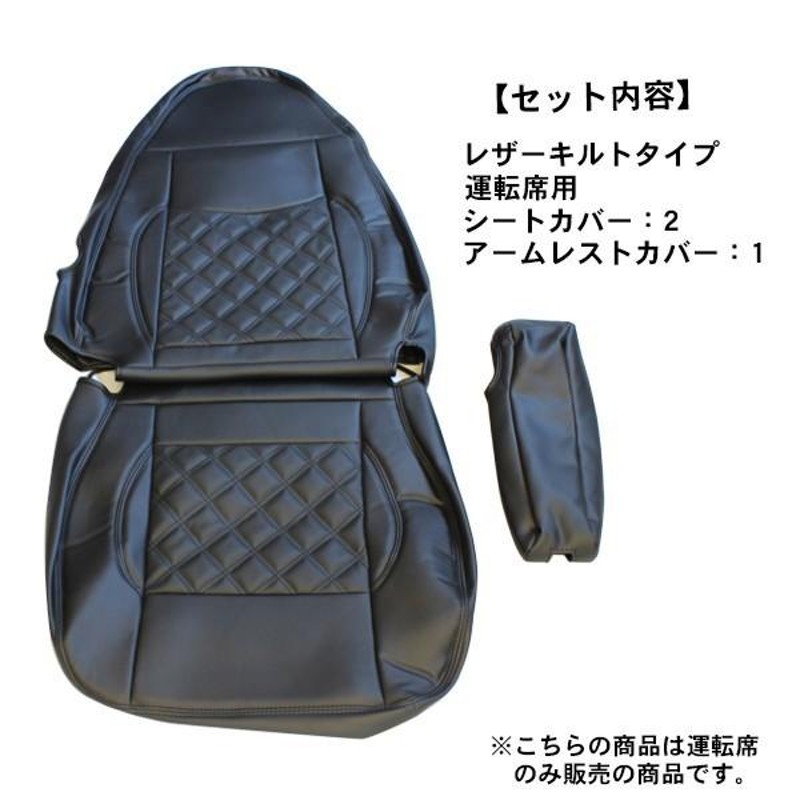 三菱ふそう スーパーグレート シートカバー 内装パーツ 黒/キルト 運転席用 トラック用品 部品 専用設計 内装パーツ | LINEショッピング