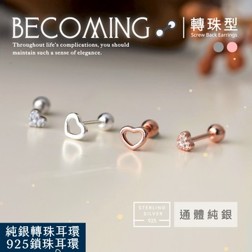 低調首選💖鏤空+迷你鑲鑽款｜精緻轉珠耳環｜愛心設計｜上課通勤百搭款【🔍SEB013】