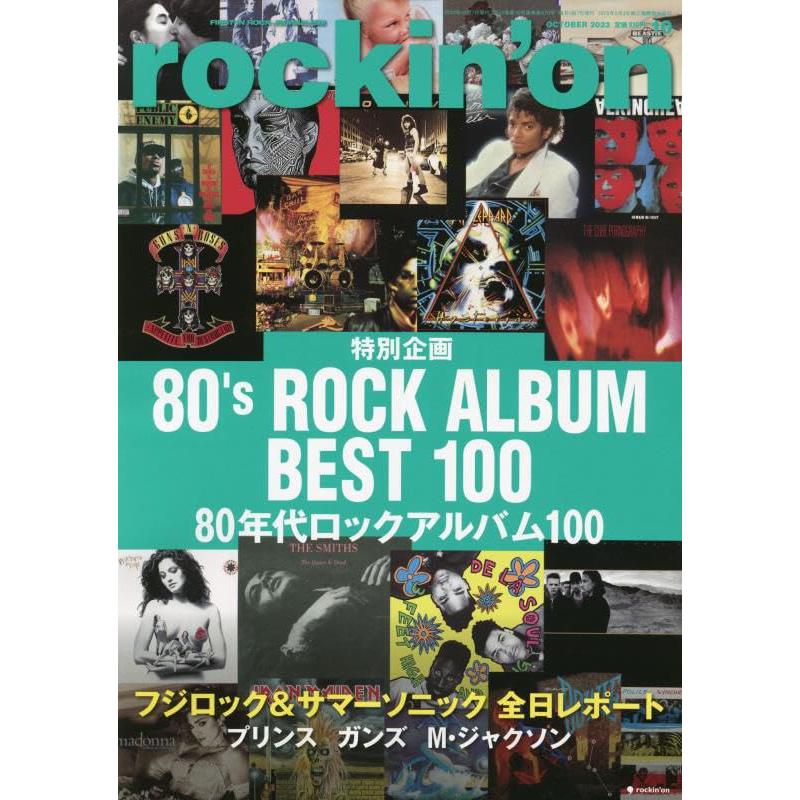 ロッキングオン 2023年 月号