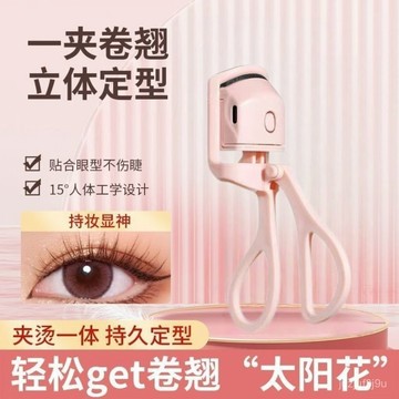 【桃園出貨🔥】捲翹電熱睫毛夫加熱捲翹睫充電綫學生睫毛捲翹變美夾燙睫毛修眉刀